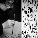 멋 글씨 캘리그라피 이미지