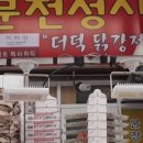 문전성시닭강정 이미지