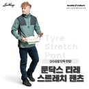 산수마을 | 뛰어난 착용감과 자유로운 활동성! 산수유람 단독 런칭! 룬닥스 신상 티레 스트레치 팬츠