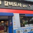 갈비도사 이미지