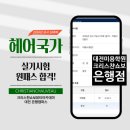 대전중구미용학원 헤어자격증 합격은 쇼보은행점