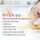 폭식증 자가진단 테스트 및 원인, 증상, 치료 방법 이미지