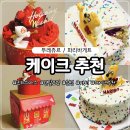뚜레쥬르 홀리데이 레드초코 의정부 비스킷테이블 딸기케이크 잠실 팻어케이크 초코딸기 맛있는 후기!