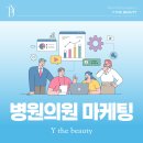 거상광고기획 | 병원마케팅 콘텐츠 기획 방법, 환자 검색 의도에서 시작해야 하는 이유