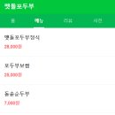 맷돌포두부 이미지