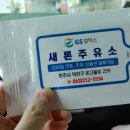 새론주유소 이미지
