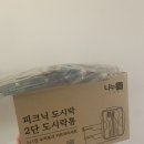 소풍반찬도시락 | 나누담 2단 도시락통 아이들이랑 봄소풍 피크닉 도시락 후기