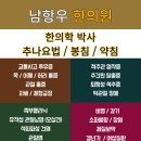 남항우한의원 네이버블로그