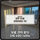 모아크리닝 | 완주이사청소후기 완주청소업체 완주 모아미래도 1차 24평