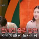 버디버디(주) | 한혜진, 수빈 클래식 몰라 '마상' - 세대차이 실감한 누내여 현장