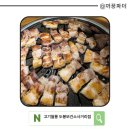 보건소사거리1(보건소앞) | [도봉구 고기 맛집] 고기쌀롱 도봉보건소사거리점 내돈내산 솔직 리뷰