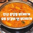 오투닭갈비앤부대찌개 이미지