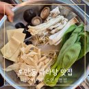도안동로11번길 | 도안동 맛집 아이들이 좋아하는 마라탕 맛집 타오타이랑 점심 오픈런 후기