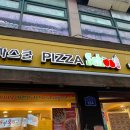 피자스쿨만리점 이미지