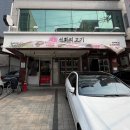 고기특별시 본점 | 주차가능 방배 맛집 점심 선화의고기 방배본점 솔직후기