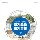 동림목장 이미지