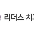 리더스치과기공소 이미지