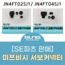 SJ엔지니어링 이미지