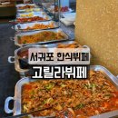 고릴라돈가스 | 서귀포 법환동 고릴라뷔페｜육식·채식 모두 만족한 한식뷔페