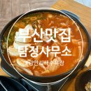 행정사 김 장 사무소 | 부산 광안리해수욕장 한식 맛집 탐정사무소 내돈내산 솔직후기