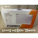 플루피 | 포렌 오리지널 에코플루피 경추베개 내돈내산 후기 / 포렌공구 구매후기