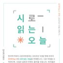 [한국작가회의 시분과 위원회] 오마이뉴스 ＜시로 읽는 오늘＞ 연재 이미지