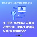[대학연계] 바이오 환경교육 전문가 양성과정 [2기] | [더알림 정보보안 전문가(1,2급) 민간자격증 발급 과정] 학교·공공기관·기업 위탁교육 강사섭외