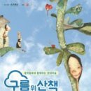 구름위산책 이미지