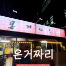 온거짜리 이미지