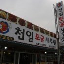 천일토굴새우젓 네이버블로그