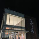 아라타 | 도쿠시마 여행 힐링 코스 아라타에 온천 다녀온 후기 ~.~