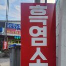 구례흑염소 이미지
