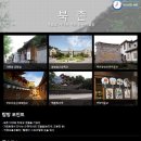 북촌C(계동/원서동) 이미지