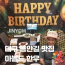 마블드한우 | 대구 생일 기념일 식당 마블드한우 수성못 들안길 부모님 생신 맛집