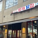 부일닭집 | 문정역 치킨맛집 ‘양재닭집 둘째아들’ 후기｜분위기까지 완벽한 옛날치킨 맛집