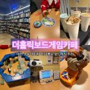 뽑기홀릭 | 더홀릭보드게임카페 충남대점 : 아이랑 가기 좋은 보드게임카페 OTT실내데이트 즐기고 온 후기
