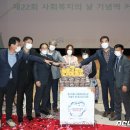 제22회 사회복지의날 기념행사 이미지