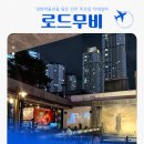 로드소프트 | 전주술집 로드무비｜전주신시가지술집 분위기 끝판왕, 영화 감성