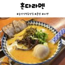 울산남구맛집 혼다라멘 시청 근처 혼밥 하기 좋은 라멘 집