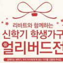 가구할인 이미지
