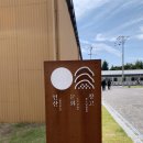 연산보건지소 | 논산, 옛 공장을 복합문화공간으로 재오픈한 연산문화창고