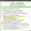청춘-숲속의 섬, | 차로 갈 수 있는 섬 공립 석모도 자연휴양림 예약 가격 숲속의집 바비큐 후기