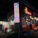 빅대디포장마차매곡점 이미지