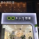 호수역안경 이미지