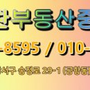 힘찬부동산중개법인 이미지