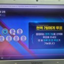 현역가왕2 순서와 점수 투표방식 이미지