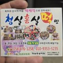 청실홍실떡방 이미지