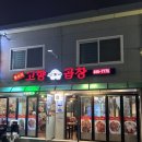 왕십리고향곱창 이미지
