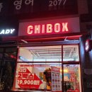 치박스 태전점