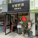 모범반점 이미지